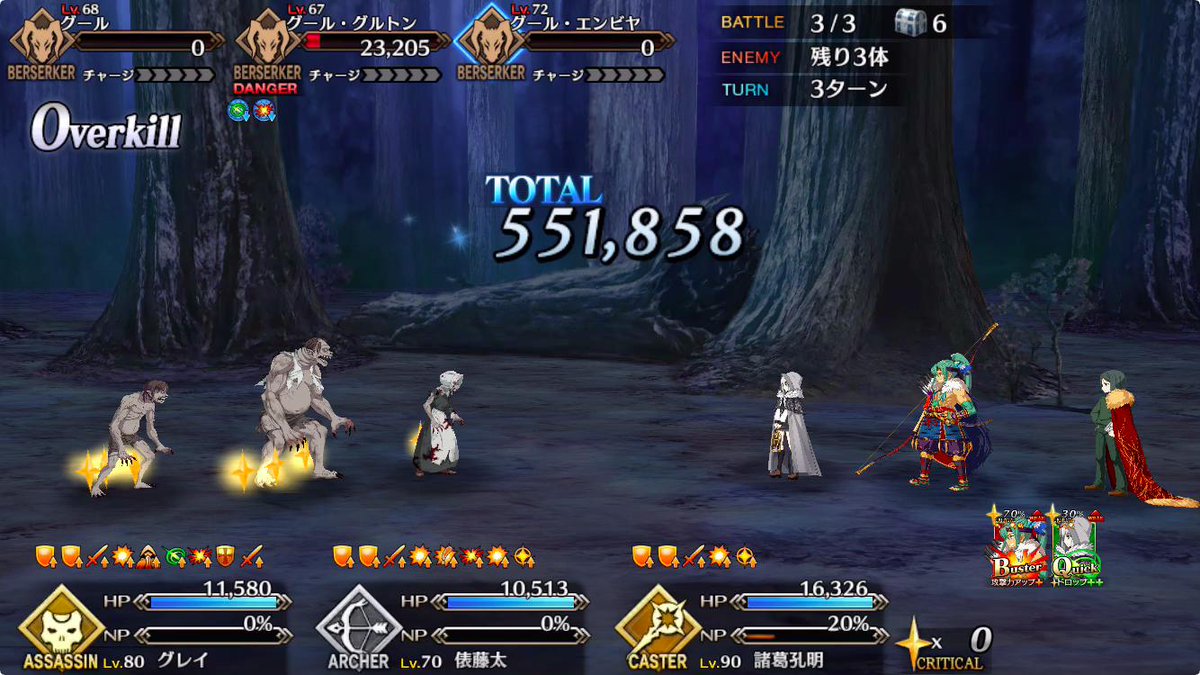 ケリィgames Fgo On Twitter グールが死霊特性なので グレイもアタッカーとして有力候補ですね 無課金編成でもこれくらいの火力