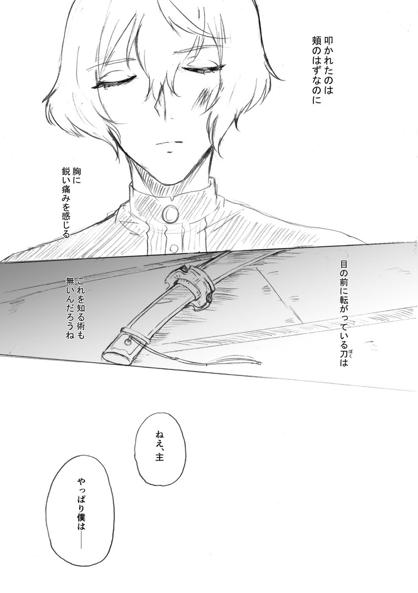【髭さに】その痛みすら愛おしい② 