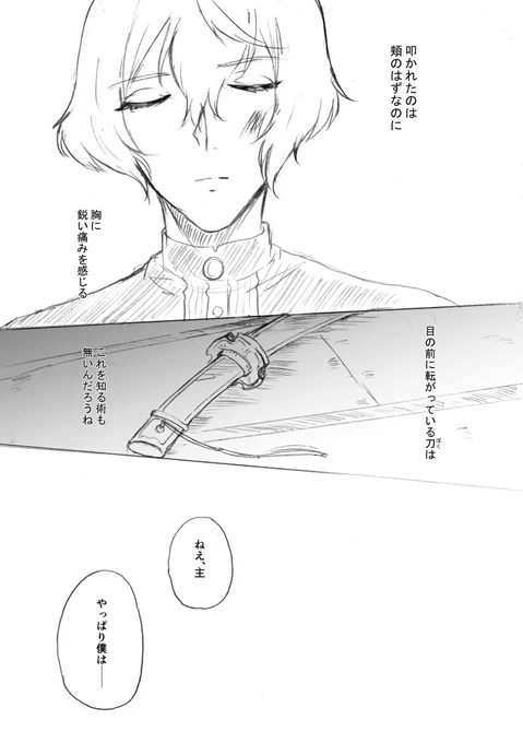 【髭さに】その痛みすら愛おしい② 