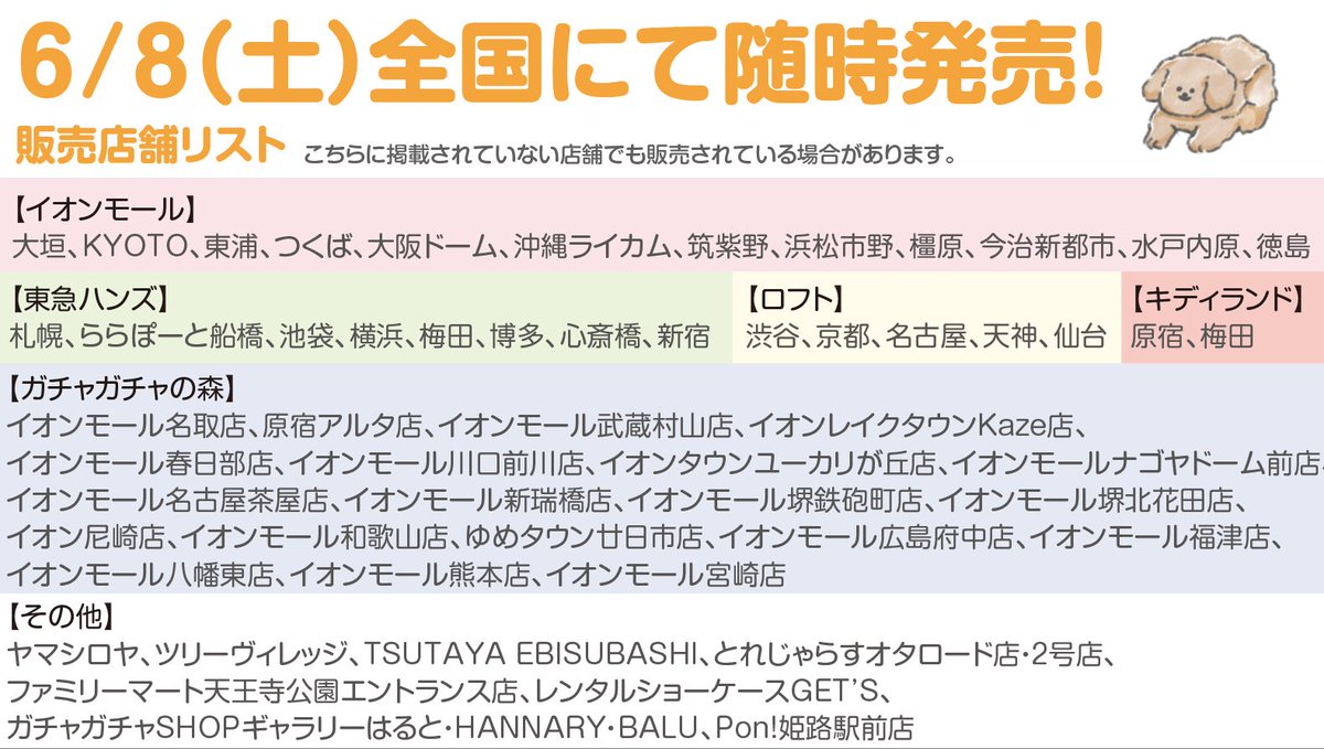【たべものに育てられた犬】
パンに育てられたコーギー、ご飯に育てられたポメなど最高に可愛くてシュールなガチャが登場!6/8(土)より全国で発売!それを記念して6/1(土)に上野ヤマシロヤにて数量限定の先行販売が決定しました!???
#たべものに育てられた犬 