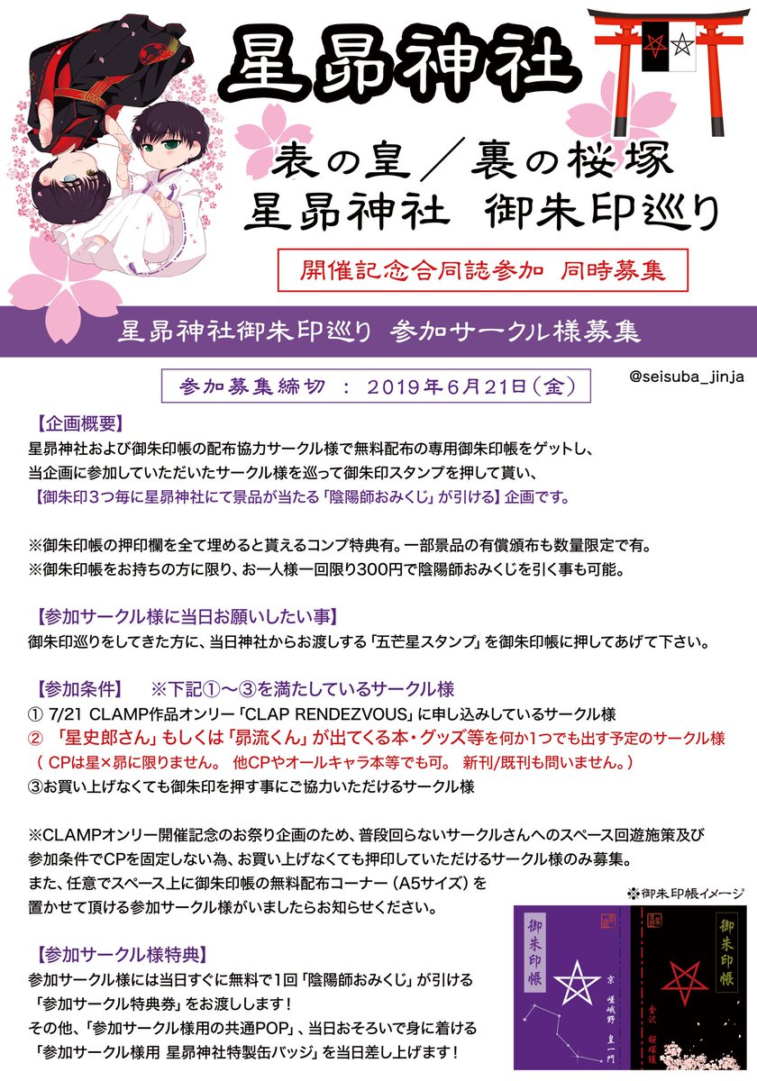 星昴プチオンリーtyo 記念グッズ通販受付中 Seisuba Petit Twitter