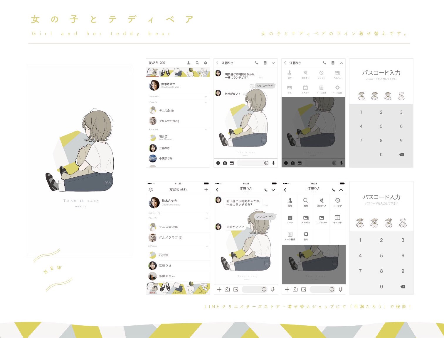 Twitter 上的 百瀬たろう お知らせ 新作line着せ替え 女の子とテディベア がリリースされました 後ろ姿で控えめにイラストタッチでも使いやすい雰囲気に仕様に どうぞよろしくお願いします T Co W7fzehtmv4 T Co B1vl0s8c5n Twitter