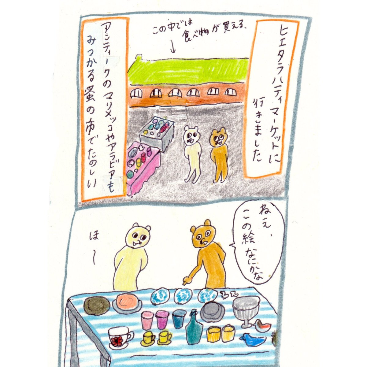 ヒエタラハティマーケットのまんが 