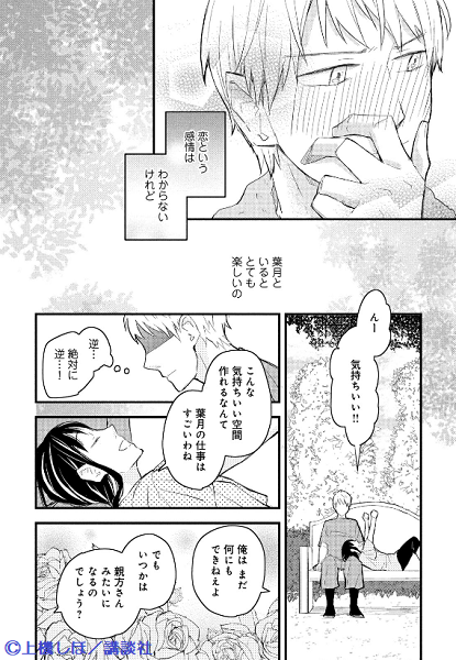 Kiss編集部 電子雑誌 ハツキス 号 絶賛配信中 上機しほ さん 超能力者と恋に落ちる が登場 お屋敷のお嬢様 で結婚相手を選ばなければいけない華 ときめき がわからないので 不器用な庭師 葉月を相手に恋の練習中 でも葉月と恋に落ちたら