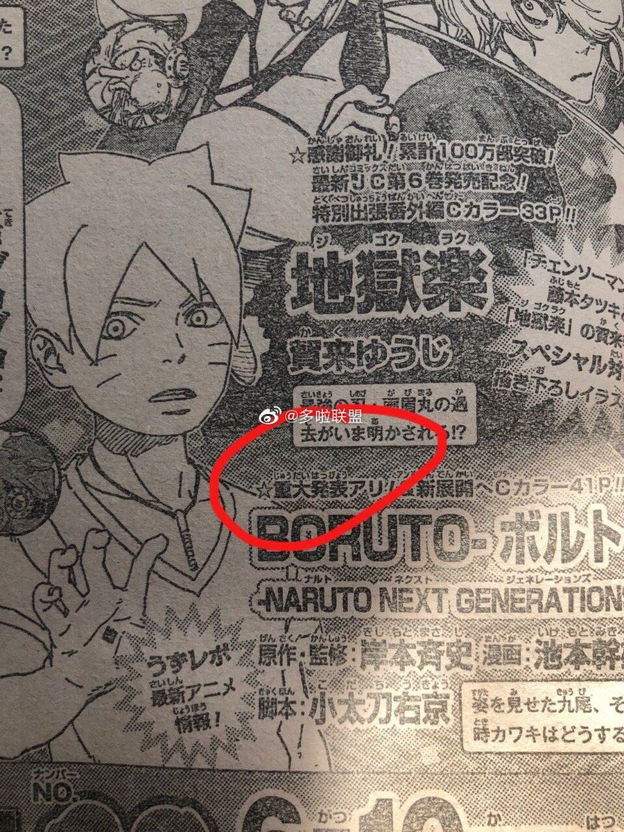 Spiralling Sphere Breaking News It Seems That It Will Have A Big Announcement For Boruto Along With The Chapter 35 That Will Have A Colored Page In The Edition