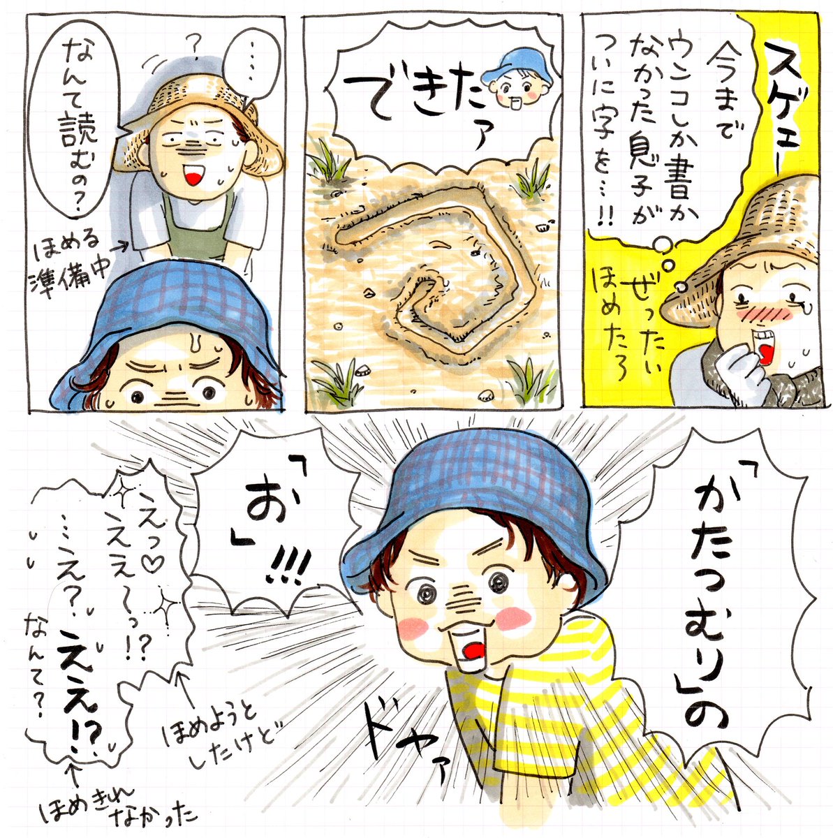 なにを言っとるんだねチミは。
#育児漫画 