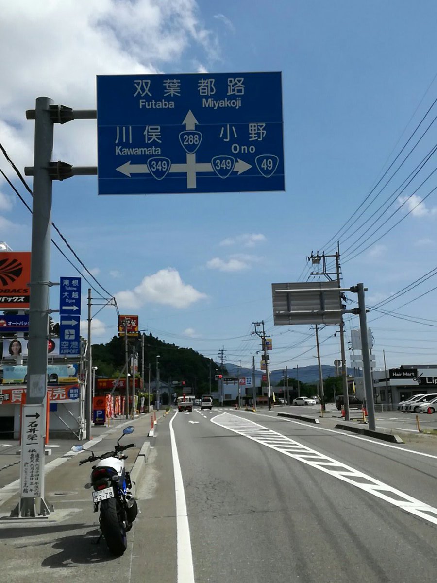 田村の国道288号と国道349号の交差点で折り返し、郡山に向かいます。