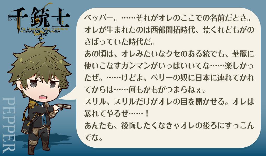 公式 Tvアニメ 千銃士 今秋発売 千銃士 絶対高貴ソング ドラマcd企画 ペッパー Cv 千葉翔也 より自己紹介が到着しました Cd詳細はこちら T Co Mrrsx1l3qs 千銃士 千銃士未実装貴銃士育成 T Co Xviraqk0jx Twitter