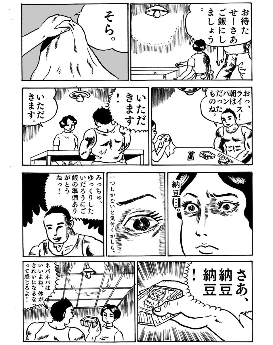 漫画「納豆」。
おもに短編「ドアのむこう」「砂」を真似しました
#真似日記 #日記まんが 