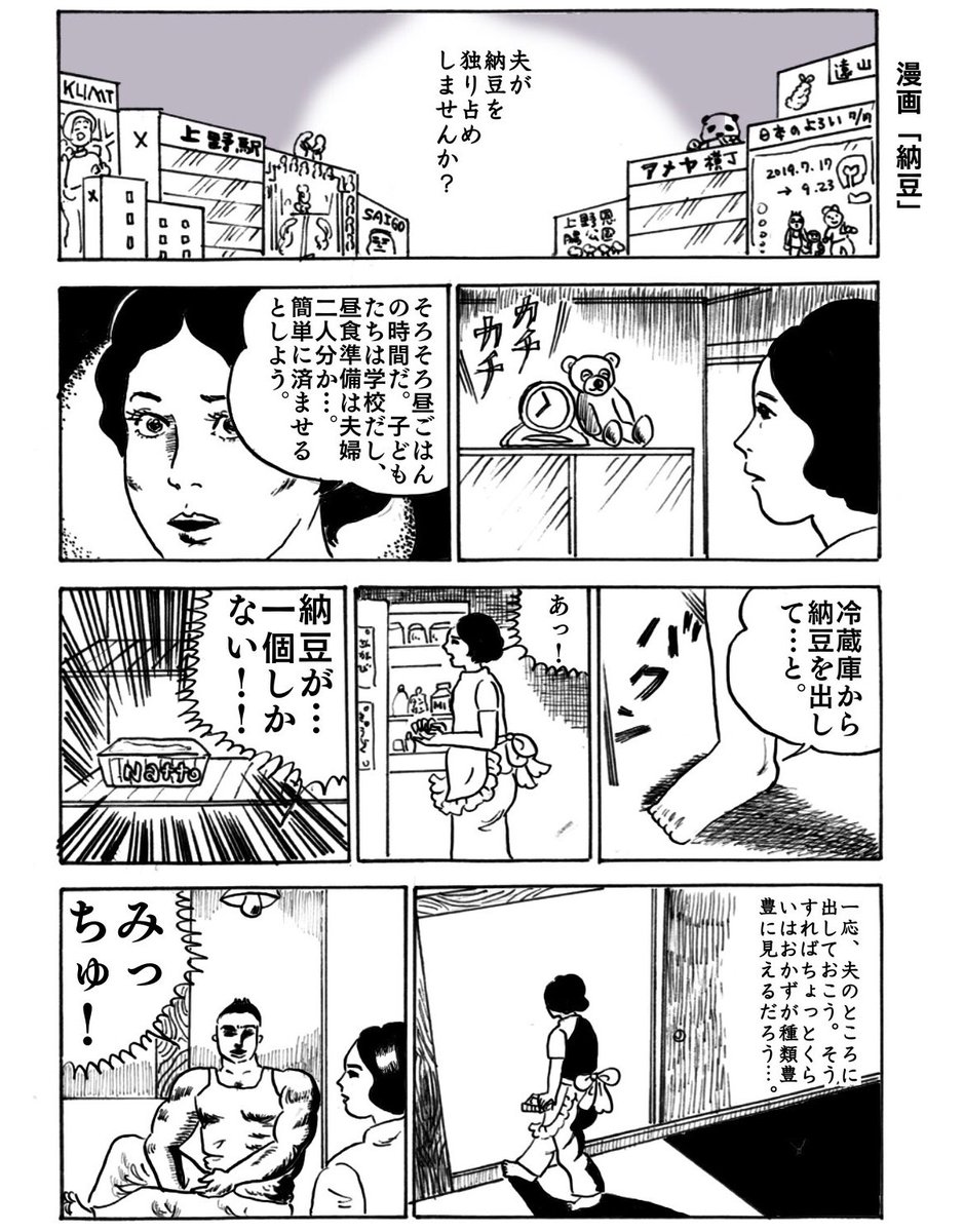 漫画「納豆」。
おもに短編「ドアのむこう」「砂」を真似しました
#真似日記 #日記まんが 
