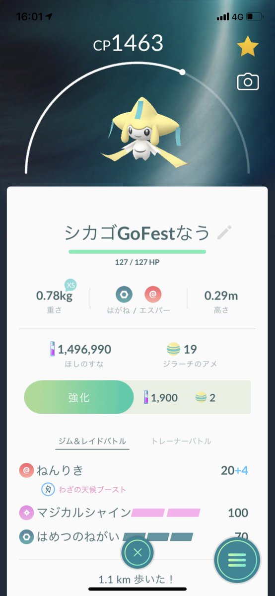 ポケモンgo はめつのねがいが実装 あまえるも待望のフェアリー技１で期待大 ポケモンgo攻略まとめ速報