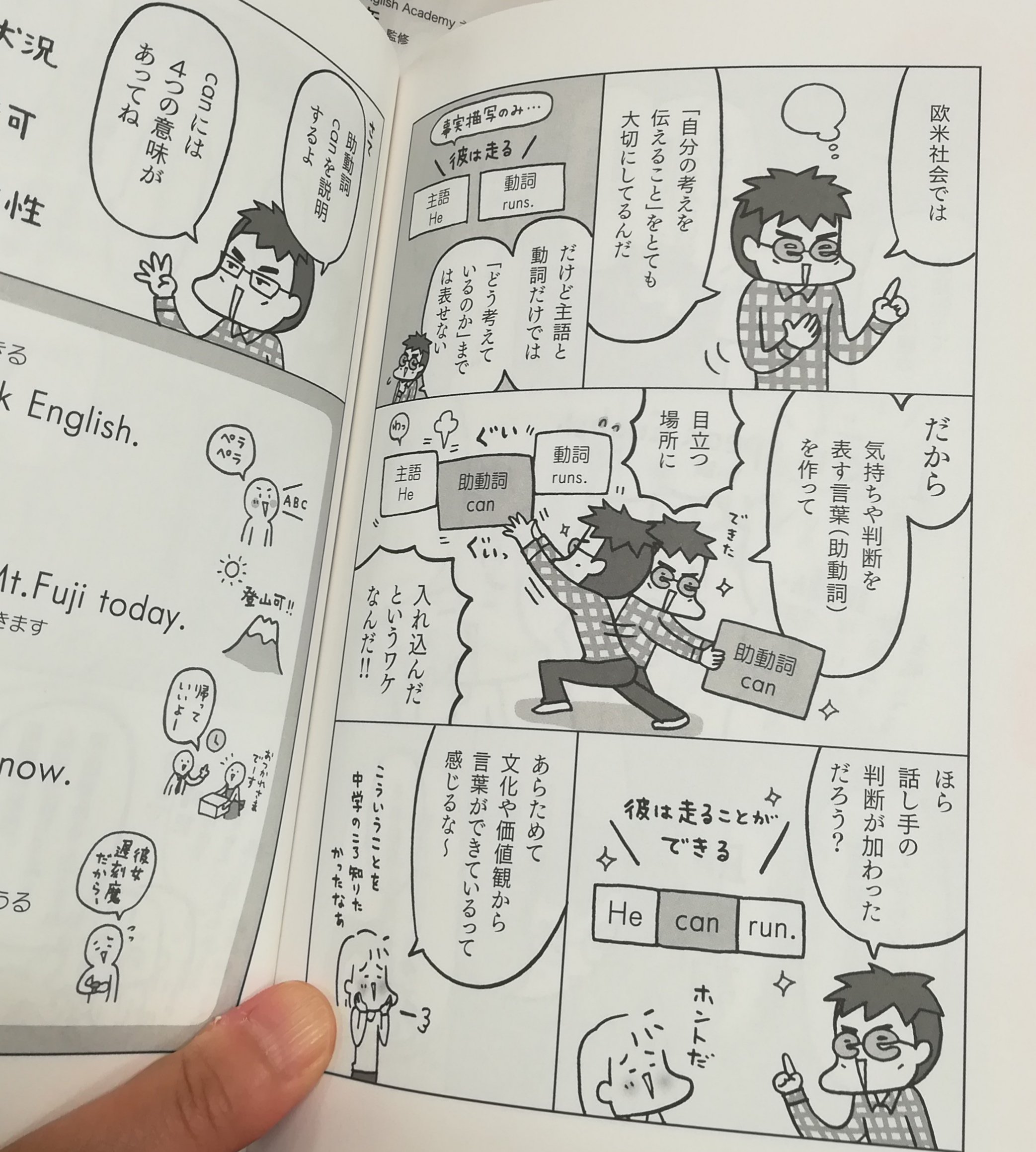 Junko くまた英語 英語は助動詞で表現の幅が広がります かもね とかニュアンスが伝えられるようになります この助動詞 の便利さ そもそも何 っていうのを分かりやすく教えてくれるのが マンガでおさらい中学英語 さらっと読めて でも 深い