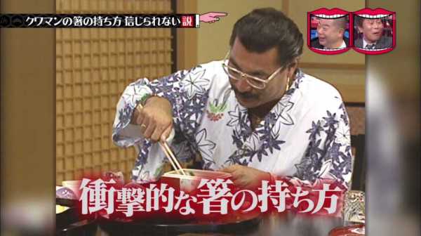 箸の持ち方 トレンド入りでクワマン ラーメンズ 美味しんぼ など