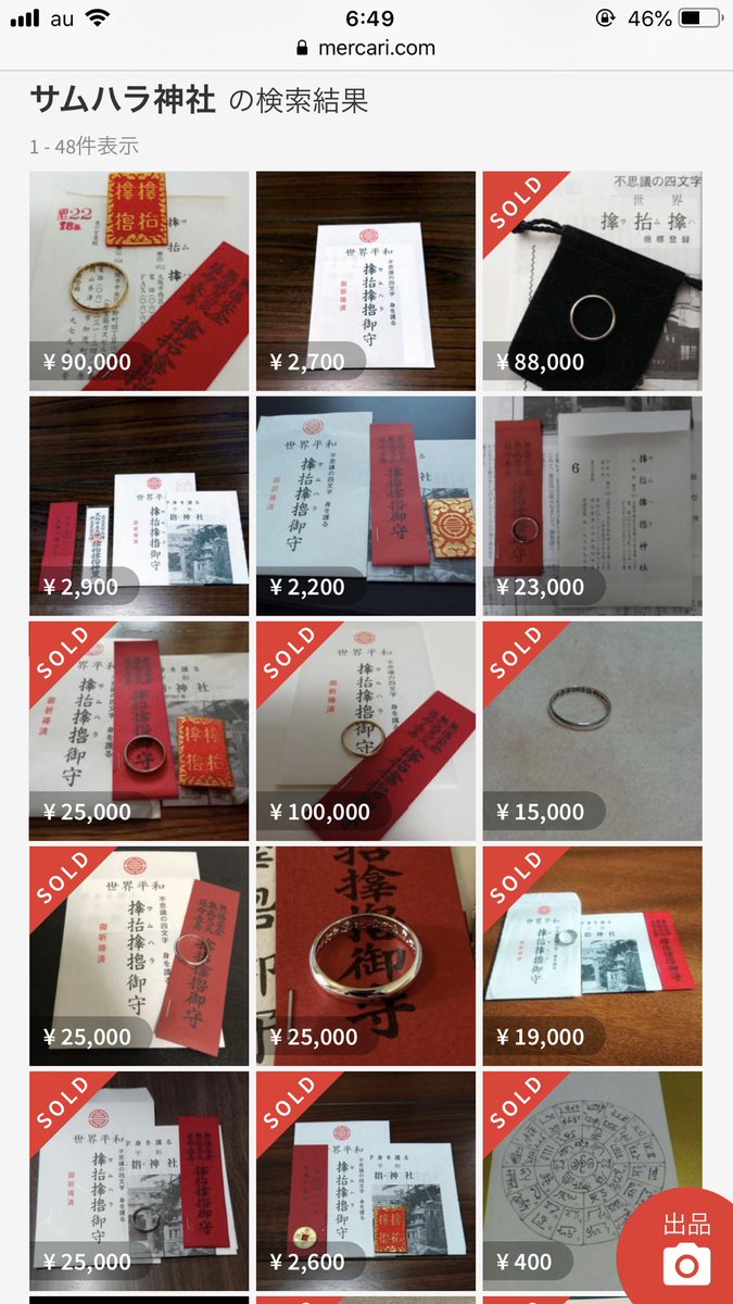 サムハラ神社指輪 Twitter Search サムハラ神社指輪 Twitter Search