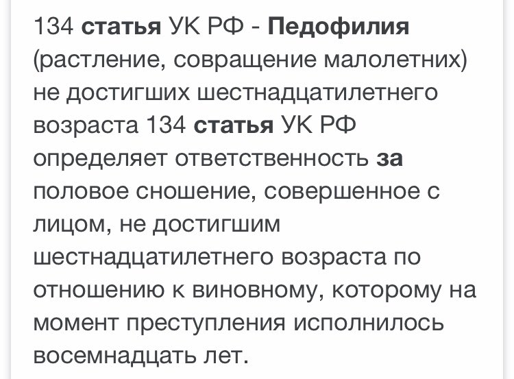 135 1 ук рф. Статья ЗП сооблазнение несрвершено. Статья совращение. Статья УК РФ совращение несовершеннолетних. Статья за совращение.