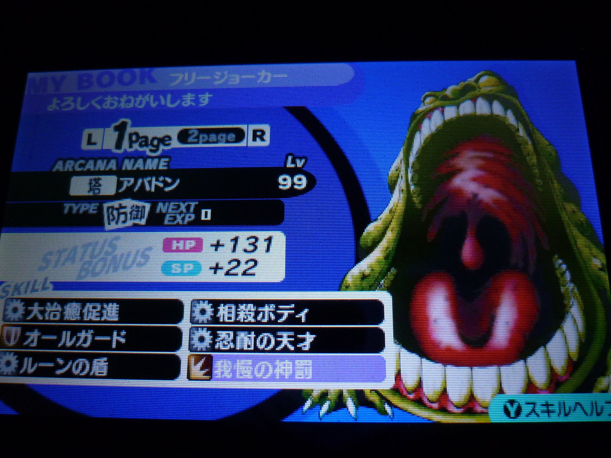 Mas アバドンlv99 ペルソナq2