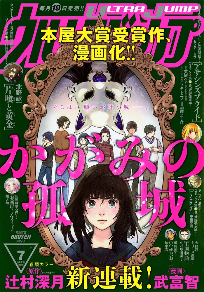 Nueva Serie De Taketomi Tomo The Mark Of Watzel Adaptando La Premiada Obra De Tsujimura Muzuki