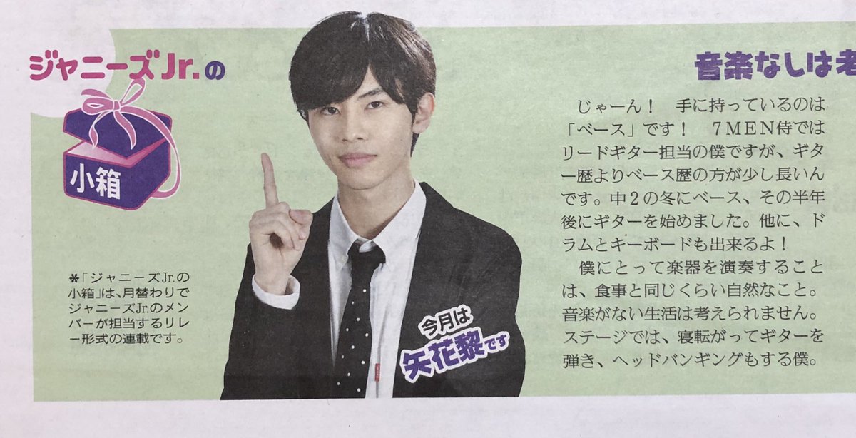 読売中高生新聞 矢花黎