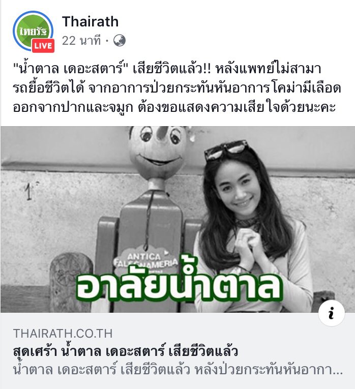 maipensalim1's tweet photo. ถึงไม่ค่อยได้คิดตามตอนประกวดเดอะสตาร์ แต่เราก็ชอบที่น้ำตาลแสดงเป็นหมวดรันมากนะ ขอแสดงความเสียใจกับครอบครัวน้ำตาลด้วยนะคะ #น้ำตาลเดอะสตาร์ #RIPน้ำตาลเดอะสตาร์ https://t.co/rl1paNHfby