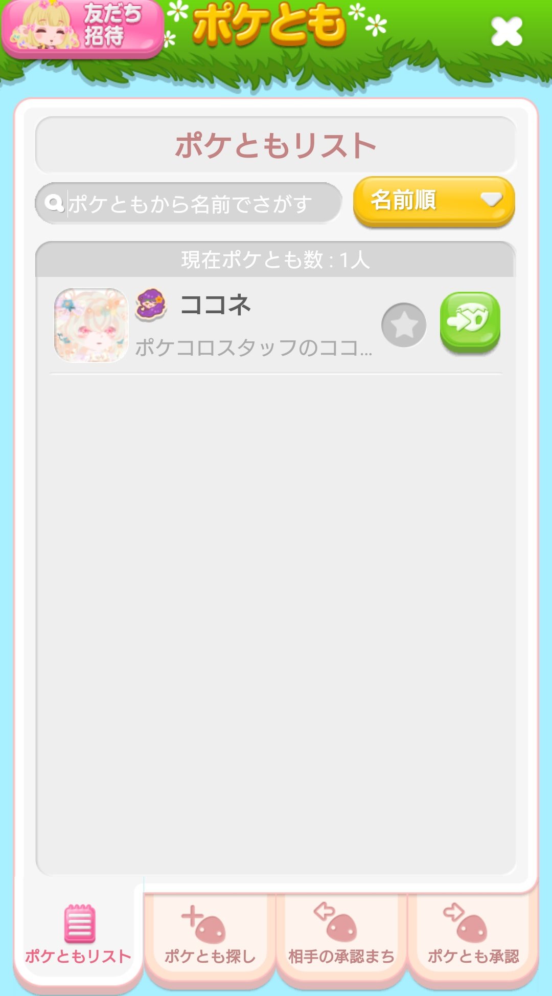 ひかさまー ポケコロ Hikasummer Twitter