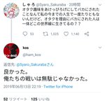 「オタクを馬鹿にされるってほんと？」←戦争を知らない若者感