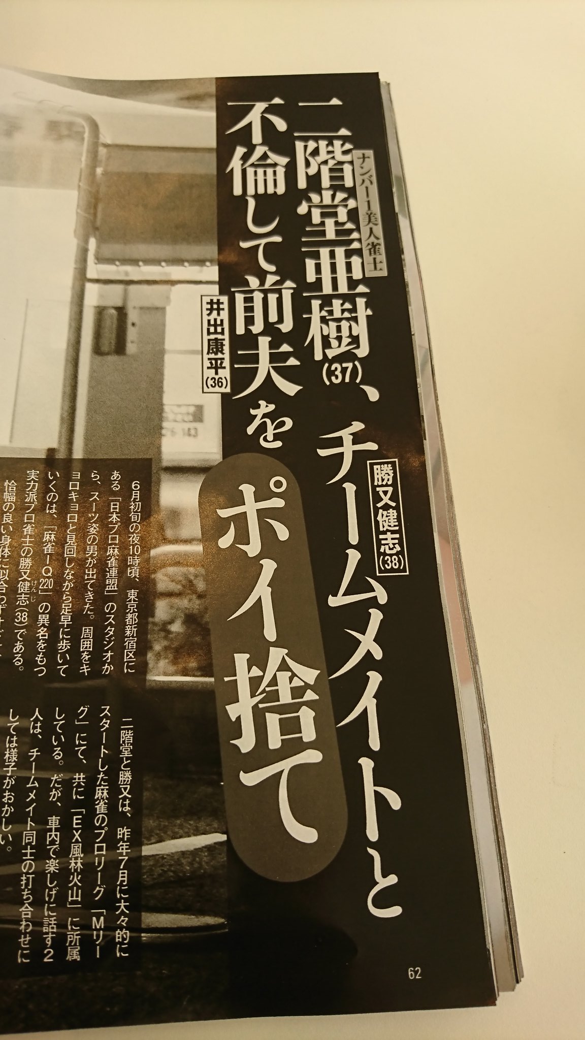 二階堂亜樹 離婚がヤバい 理由は妻の不倫 相手は 旦那怒りのツイート Erimakeeニュースweb