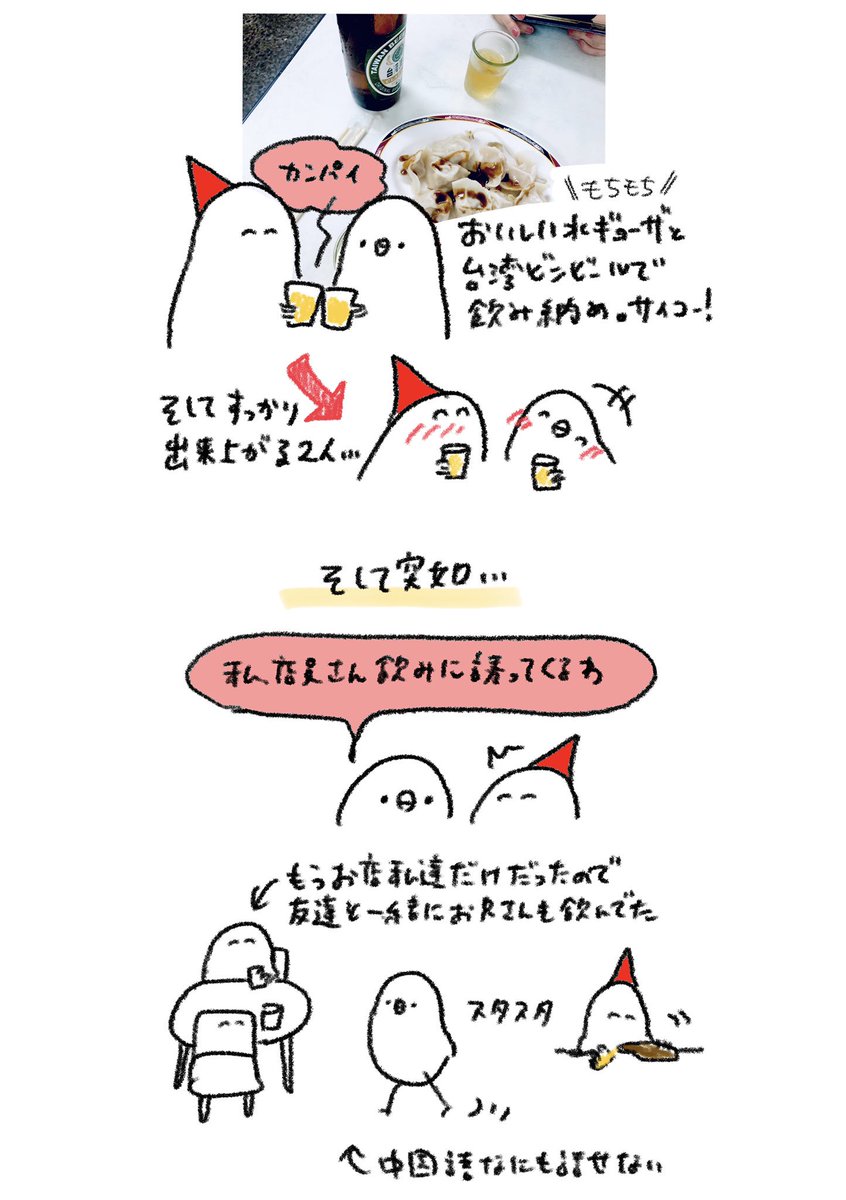 はじめての台湾 完 