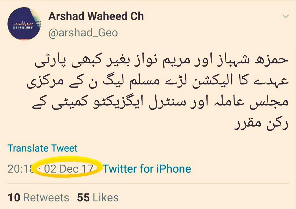 Exhibit AY.  @arshad_Geo on Maryam Safdar;  #2YearChallenge