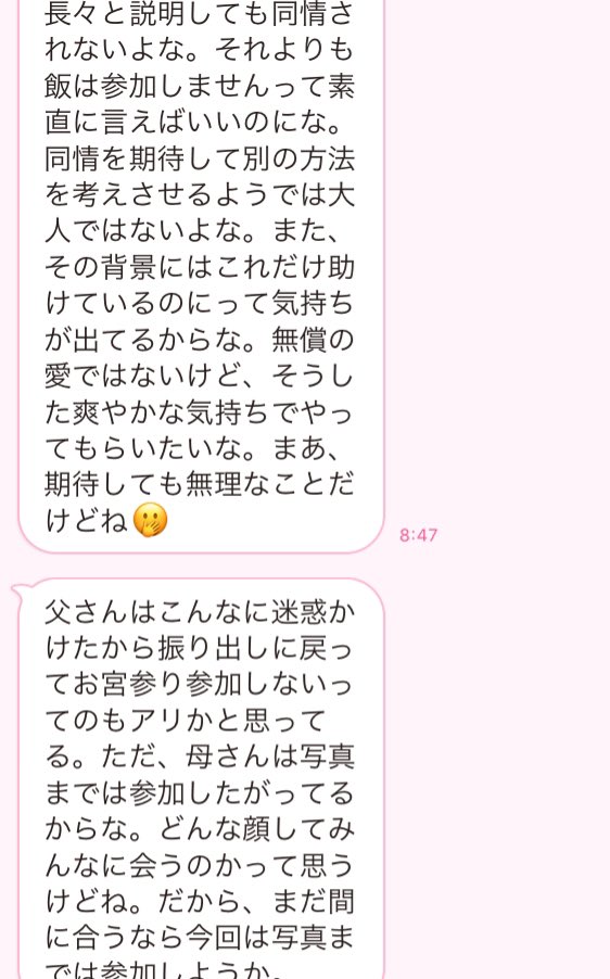 母は毒親 Dokuoyaturai Twitter