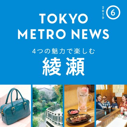 東京メトロ【公式】 - @tokyometro_info : Latest news, Breaking headlines and Top