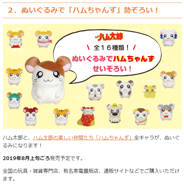 とっとこハム太郎 Hamtaro 新しい ハム太郎グッズ がぞくぞく登場 大人用パジャマ ワンピース ハムちゃんず 全キャラのぬいぐるみ クレーンゲームに登場 と盛りだくさんです 令和も ハム太郎は ますます盛り上がりますー T Co