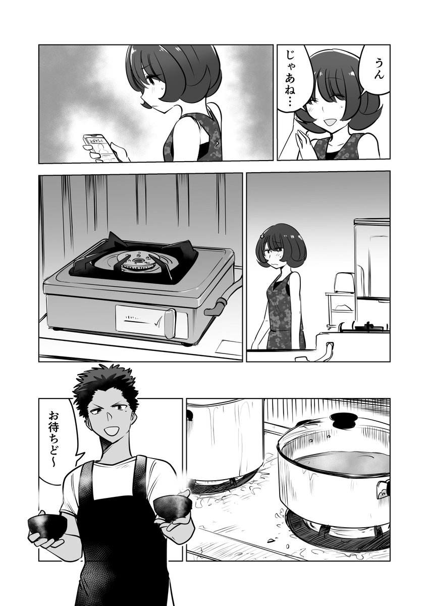 【創作漫画】女の子が毎日みそ汁を食べさせてもらう漫画⑨ 
