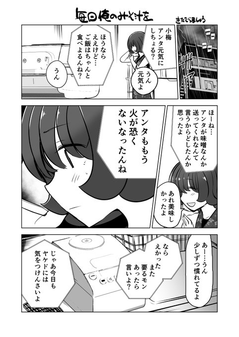 【創作漫画】女の子が毎日みそ汁を食べさせてもらう漫画⑨ 