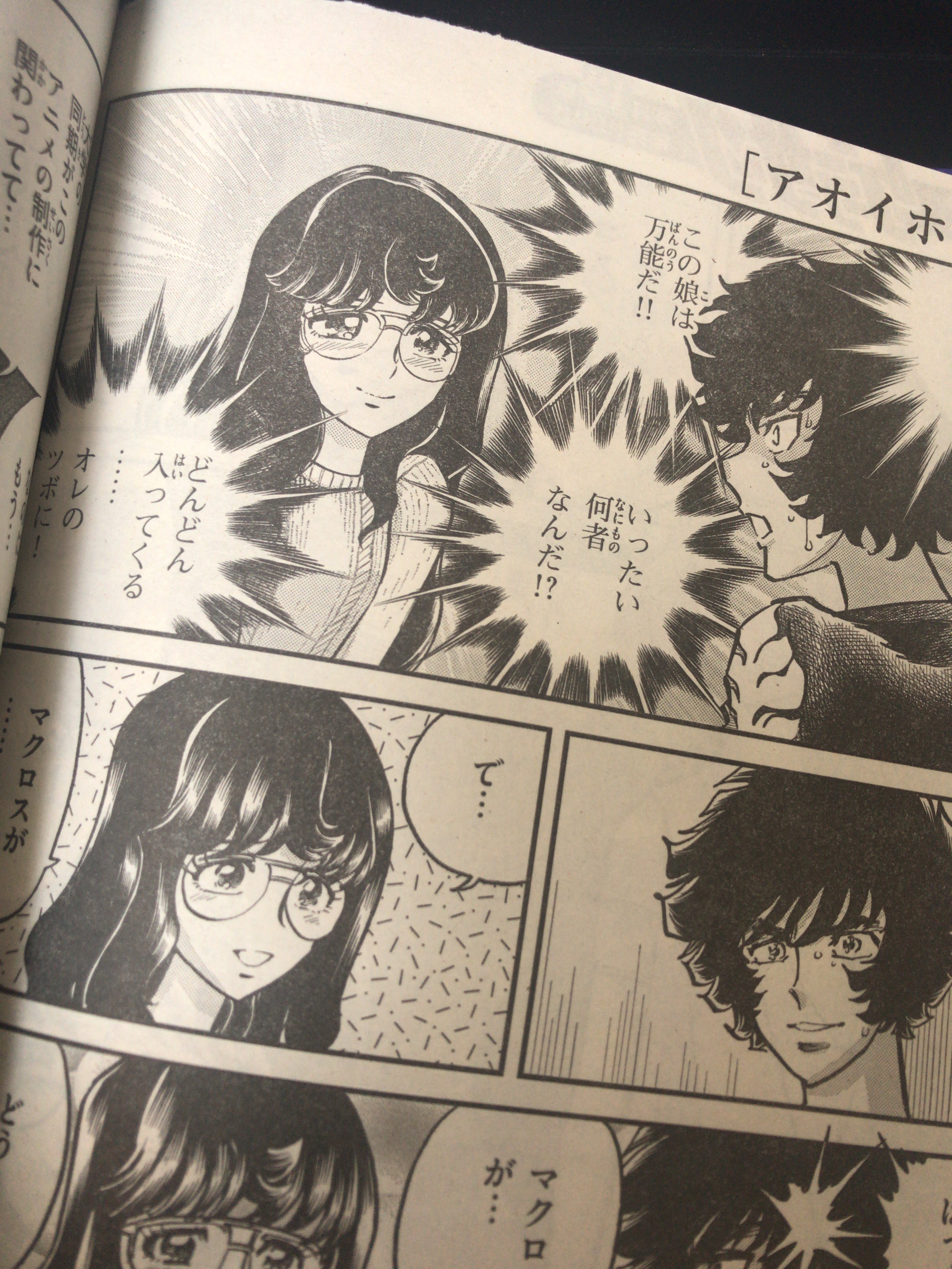 ビッグバンプロジェクト公式アカウント 今日発売のゲッサン7月号の アオイホノオ からちょっとだけ トンコさん も忘れられないけど尾東さん こんなにキラキラした瞳で見つめられたら 多分女性慣れしてない ホノオくんはいろいろ翻弄されて せっかくの