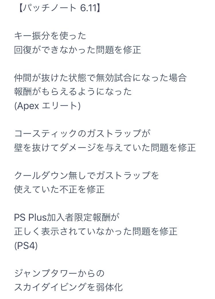 ট ইট র Apex Legends海外ニュース 6 11 19 パッチノート 公式よりパッチノートが 公開されました オクタンの音バグや ガスおじの毒ガスが クールダウン無しで 使えていた問題などが 修正されています Reddit T Co Guli3hp5c3 Apexlegends