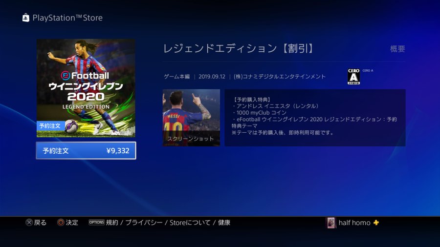 ウイイレ 9月12日発売 レジェンドエディションの特典や10 オフで買う方法など徹底解説 Snsデイズ