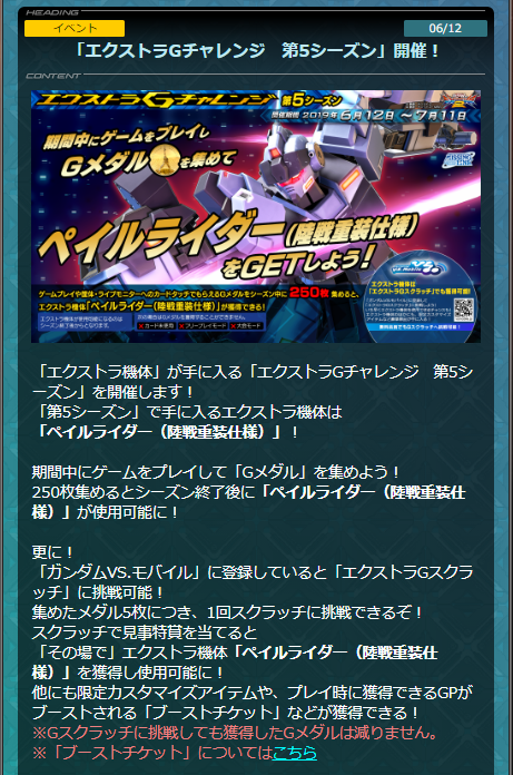 したらばexvsまとめ Vsモバイル更新 T Co Yuquoaefnb 今シーズンはversusからの移植となるペイルライダー ゲーム ミッシングリンク より ただいまから7 12 2 00まで Exvs2 エクバ2