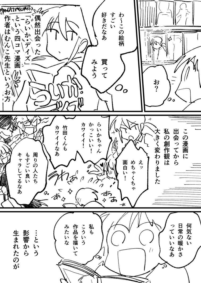 自分がこれまでどういう創作をしてきたか、なんとなく振り返りたくなったという漫画です。めっちゃ古い絵出てくるから気を付けてね！
続きはFANBOXで描きます→これまでのはなし①｜ふじた渚佐｜pixivFANBOX… 