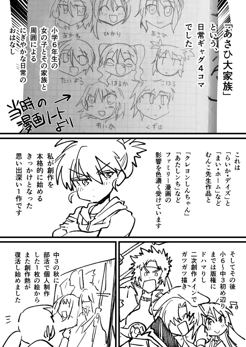 自分がこれまでどういう創作をしてきたか、なんとなく振り返りたくなったという漫画です。めっちゃ古い絵出てくるから気を付けてね！
続きはFANBOXで描きます→これまでのはなし①｜ふじた渚佐｜pixivFANBOX… 