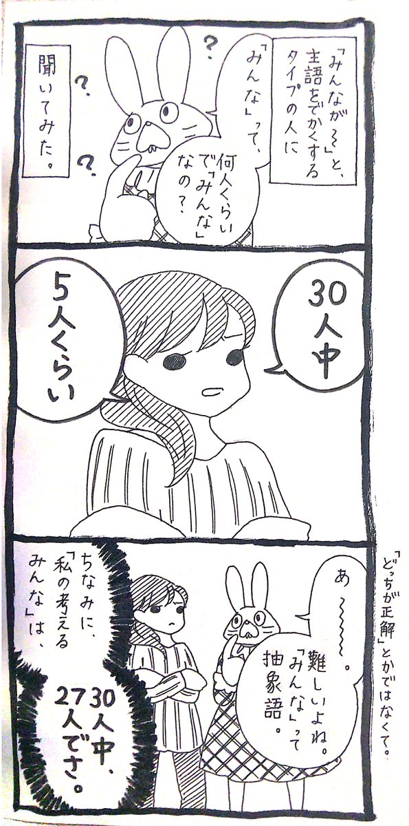 マンガ 主語が みんな とデカくなる人に正確な数字で聞いてみたら 30人中5人くらい と言われた話 論理学ではみんなの時点で嘘 や 人数確認は大事 の反応も Togetter マンガ 主語が みんな とデカくなる人に正確な数字で聞いてみたら 30人中5人くらい と言われた話 論理学ではみんなの時点で嘘 や 人数確認は大事 の反応も Togetter