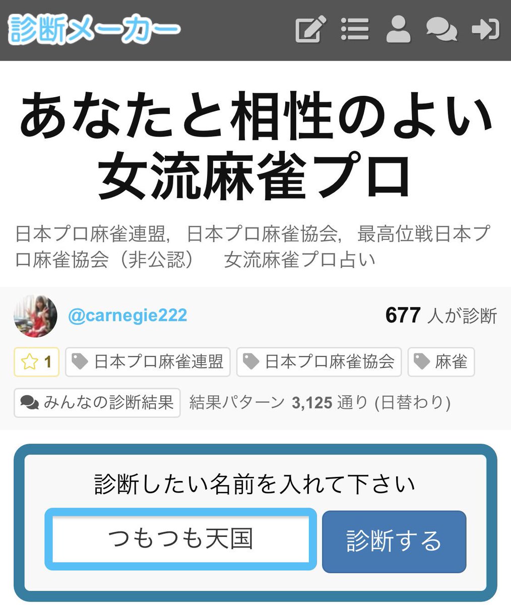 つもつも天国 En Twitter うーむ 誰も会った事がないです つもつも天国さんと相性のよい女流麻雀プロは1位は 川原舞子プロ 2位は 菅原千瑛プロ 3位は 東城りおプロ 4位は 高階万智プロ 5位は 立花つくしプロ です T Co