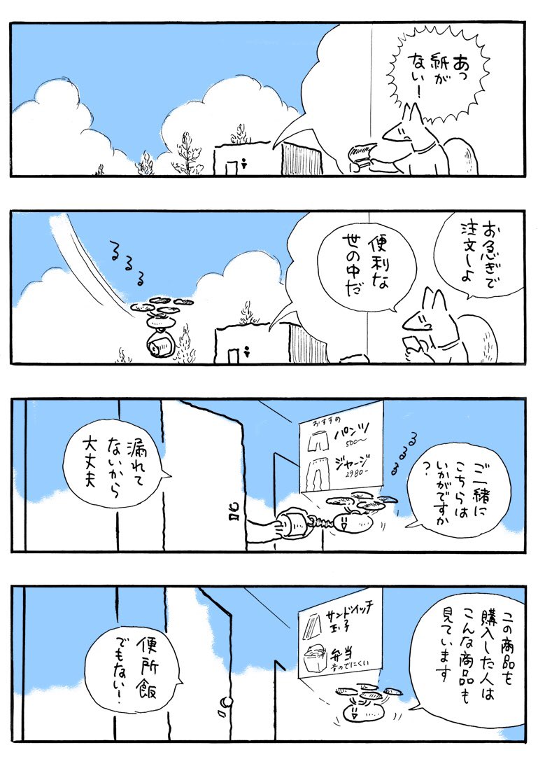 時事ネタの漫画です。 