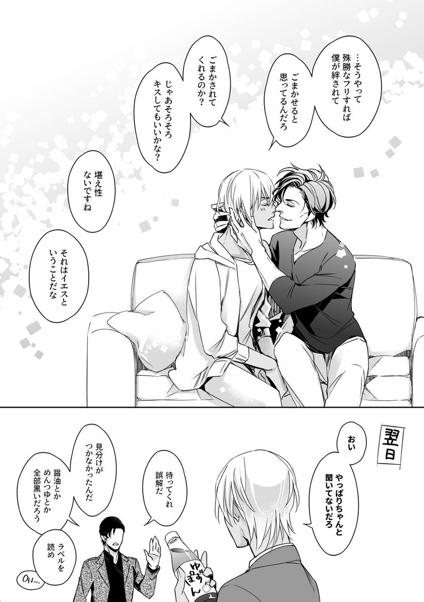 can't help kissing you. (赤安) 