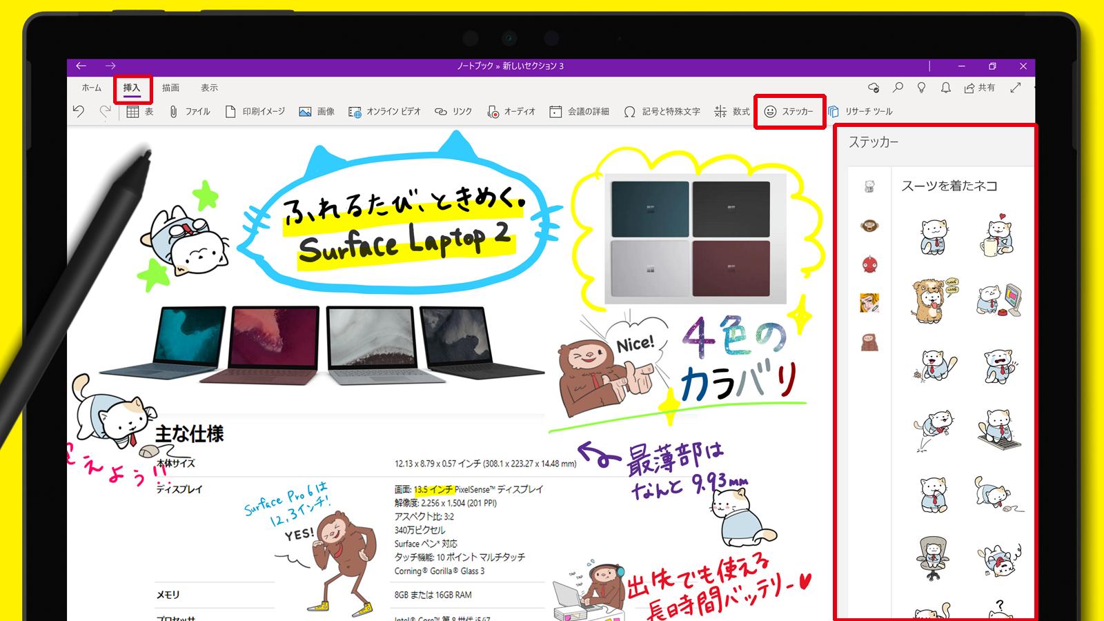 Surface Japan いつものノートをもっと可愛く Onenote のステッカー機能 活用していますか 挿入 タブから ステッカー を選択すると 簡単に貼り付けることができます 存在感バッチリのステッカーで 重要な部分を見落とす