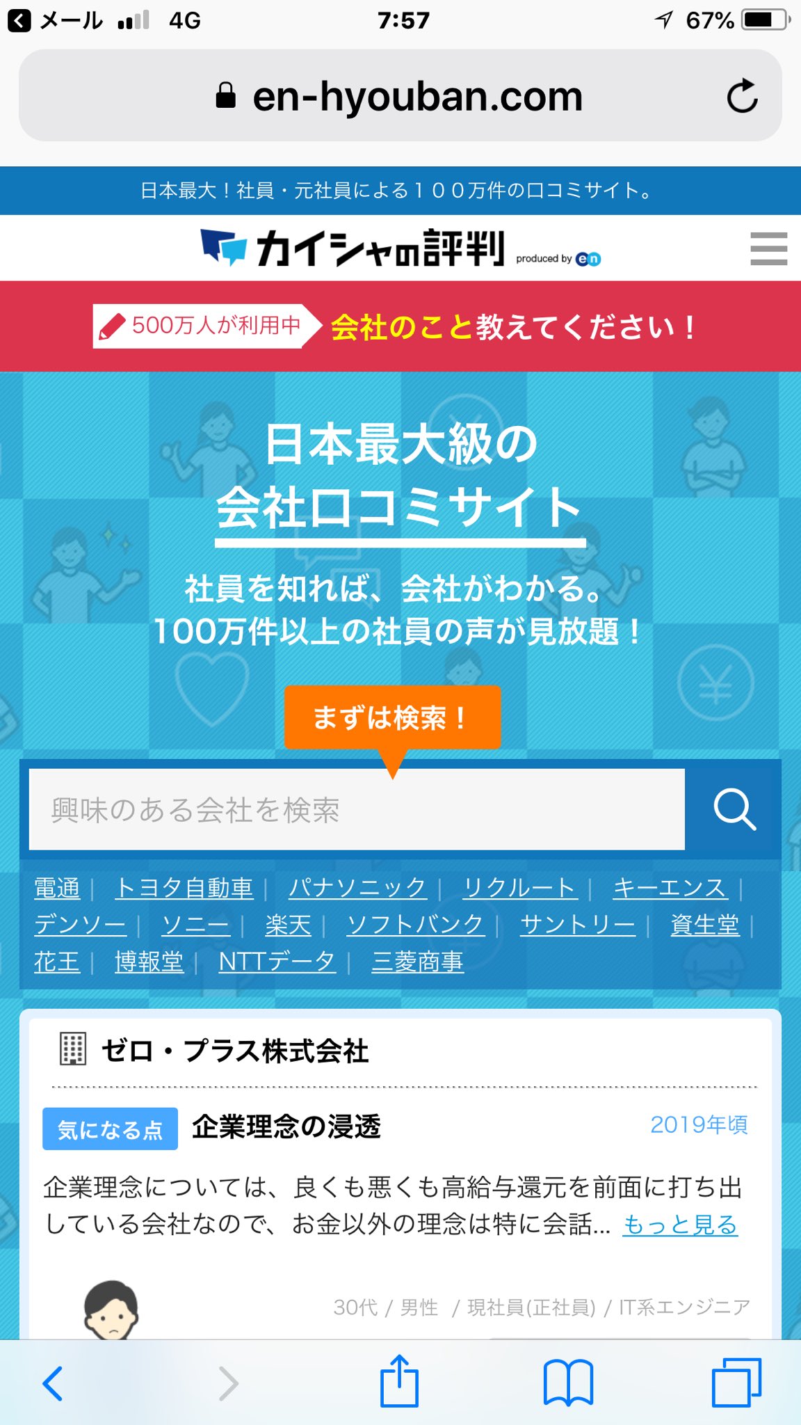怪しい エンライトハウス 旧カイシャの評判 サービス内容 メリット デメリット 就活の教科書 新卒大学生向け就職活動サイト
