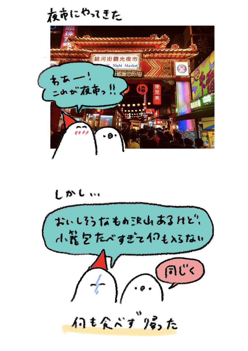 はじめての台湾② 