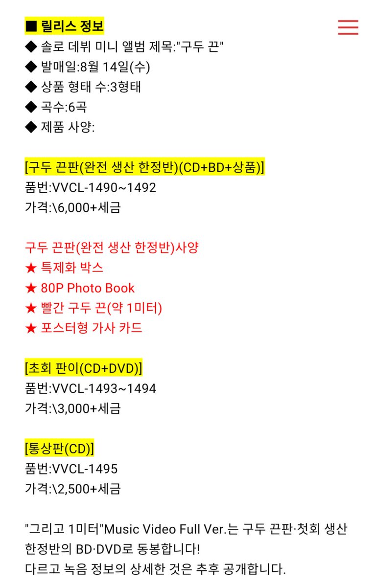 슈카 미니앨범 사양!!