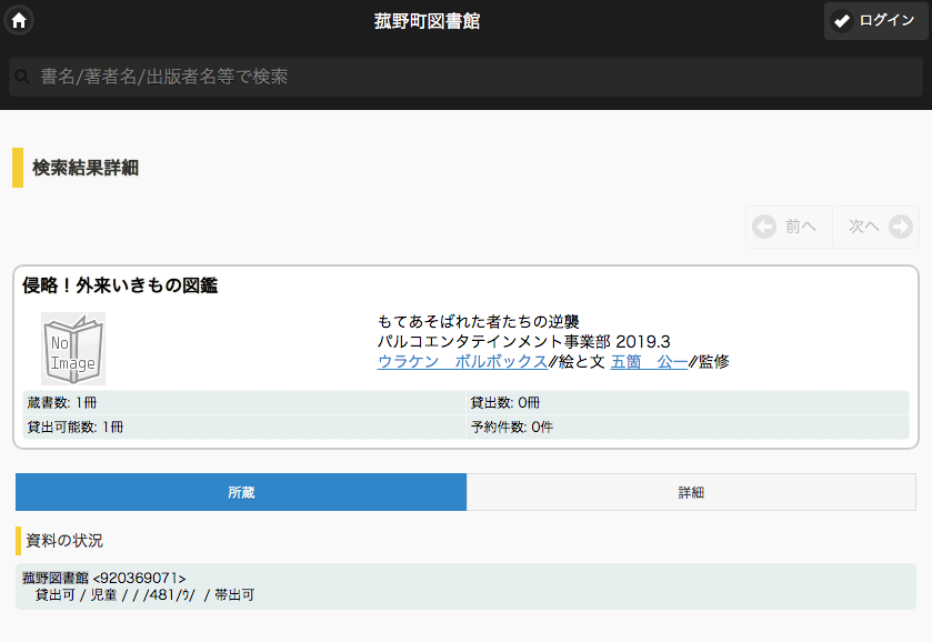 三重県菰野町(@town_komono)の皆さーん！菰野町図書館に『侵略! #外来いきもの図鑑 もてあそばれた者たちの逆襲』が入りましたー！総ルビです！大人も子供も楽しめるように書いたつもりなんで借りてみてくださーい！… 