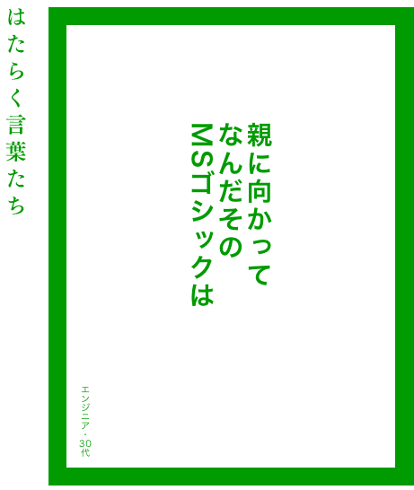 pj-hack-tenorion(パリピ般若)'s tweet - "フォントかるた #はたらく言葉たちクソコラ ... pj-hack-tenorion(パリピ般若)'s tweet - "フォントかるた #はたらく言葉たちクソコラ ... - 461 x 546 png 22kB