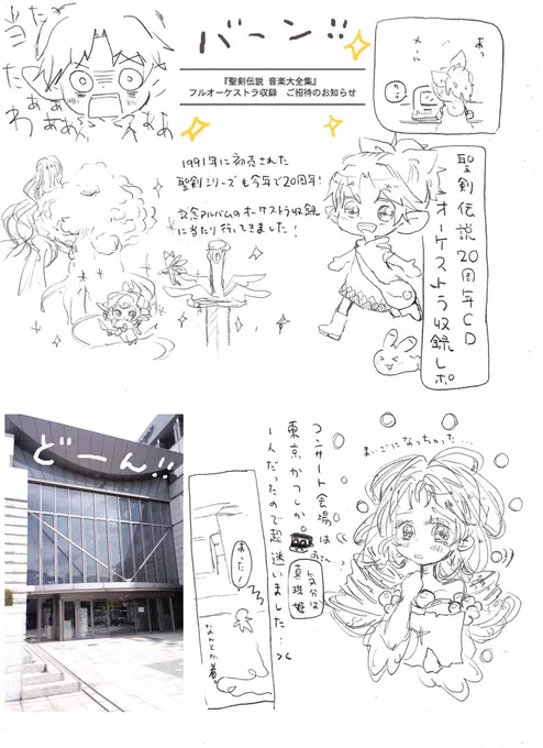 聖剣リメイク嬉しい～!
前に描いた聖剣オケレポのせとく!
① 